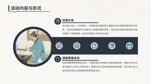 蓝色中国风教师节主题活动PPT模版
