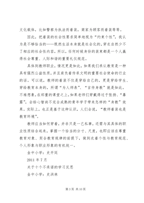 学习十个不承诺心得体会杨静 (2).docx