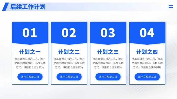 蓝色公司总结汇报述职PPT模板