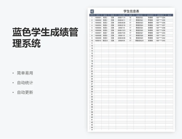 蓝色学生成绩管理系统