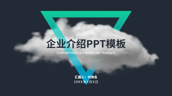 渐变微立体招商引资企业介绍通用PPT模板