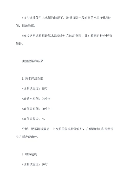 上水箱特性测试实验报告