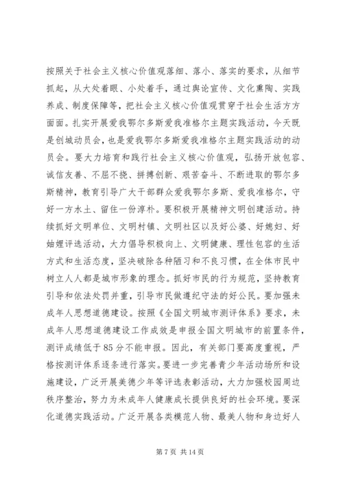 创建文明城市会议讲话.docx