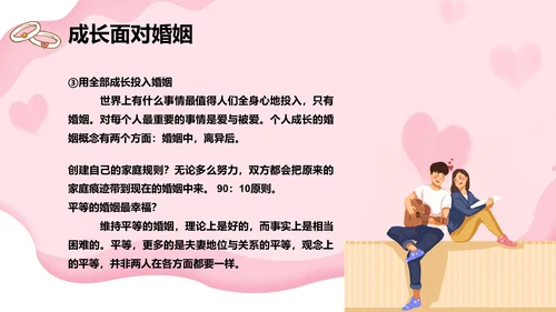 浅粉色婚姻家庭心理讲座通用PPT模板