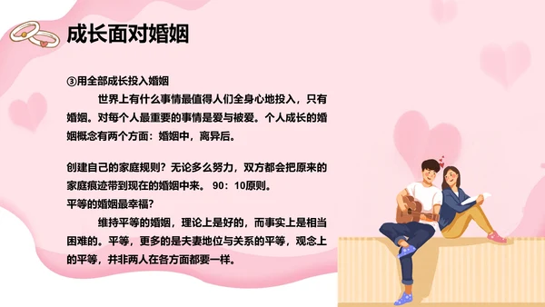 浅粉色婚姻家庭心理讲座通用PPT模板