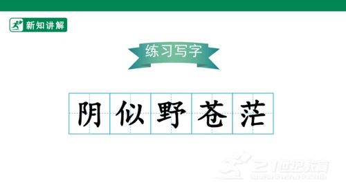 19古诗二首 敕勒歌 课件