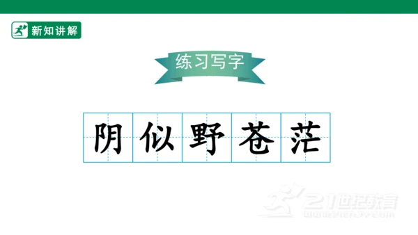 19古诗二首 敕勒歌 课件