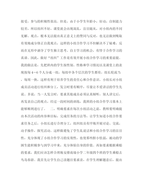 精编之数学教学论文范本.docx