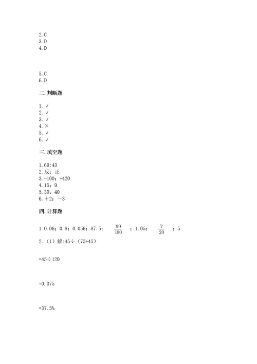 小学数学六年级下册期末测试卷及参考答案名师推荐