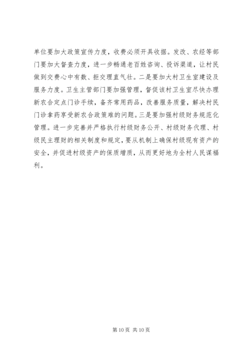 发改局驻村三万活动调研报告 (2).docx