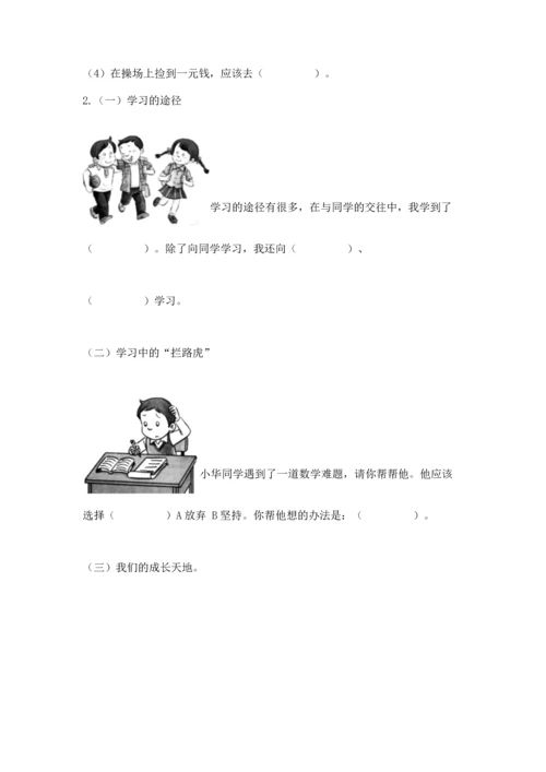 部编版三年级上册道德与法治期中测试卷精选.docx