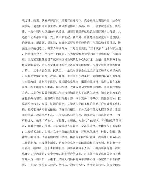 2022年创新思路努力做好新形势下基层党建工作.docx