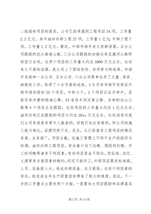 在公司“成本效益年”活动大会上的报告.docx