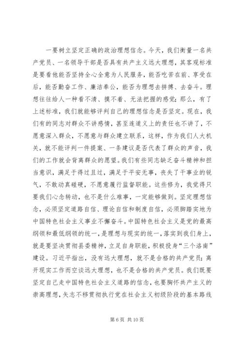 学习三严三实心得体会_1 (6).docx