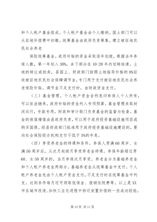 学习征地拆迁安置考察报告.docx