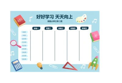 可爱卡通每周学习计划表课程安排表