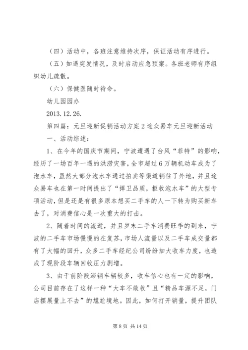 五一路小学某年元旦迎新年活动方案.docx