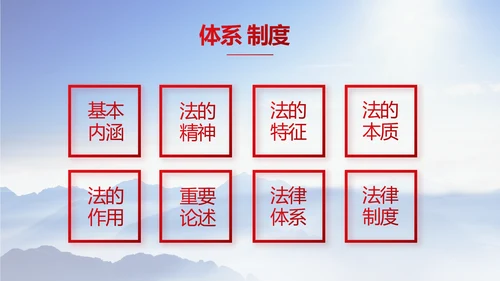 宪法宣传依法治国深入学习宣传PPT