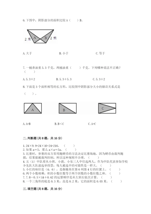 小学五年级上册数学期末测试卷附参考答案（预热题）.docx