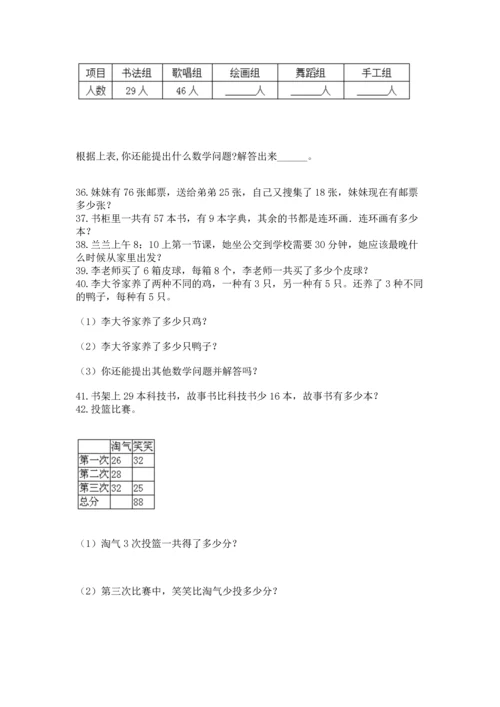 小学二年级上册数学应用题100道含答案（精练）.docx