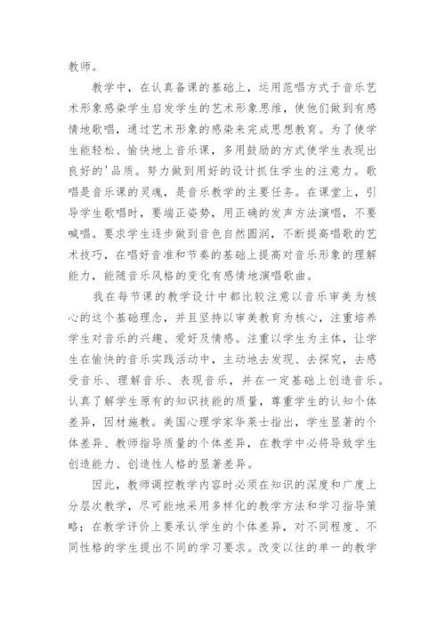 小学音乐教学总结_3.docx