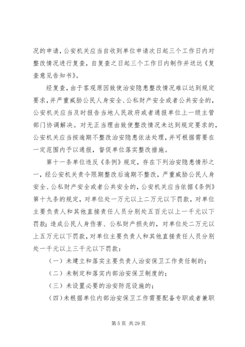 公安机关监督检查企业事业单位内部治安保卫工作规定.docx