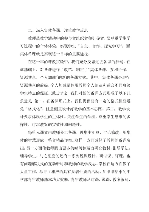 九年级语文备课教研组工作总结