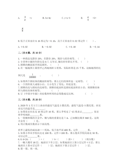 西师大版小升初数学模拟试卷附参考答案【突破训练】.docx