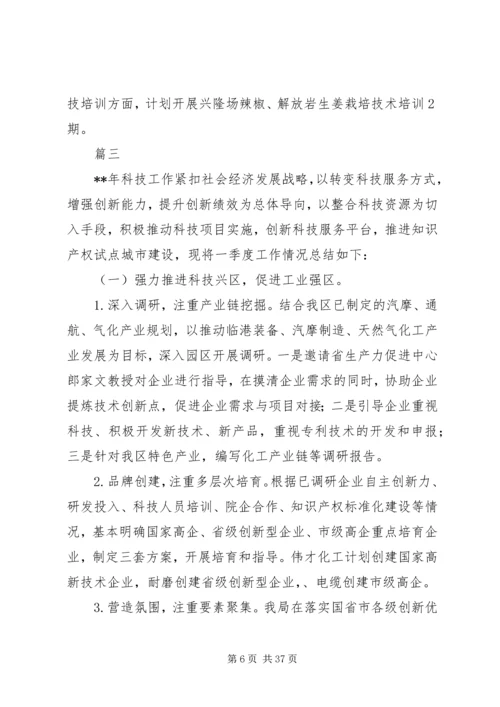 科技局第一季度总结及计划精选10篇 (2).docx