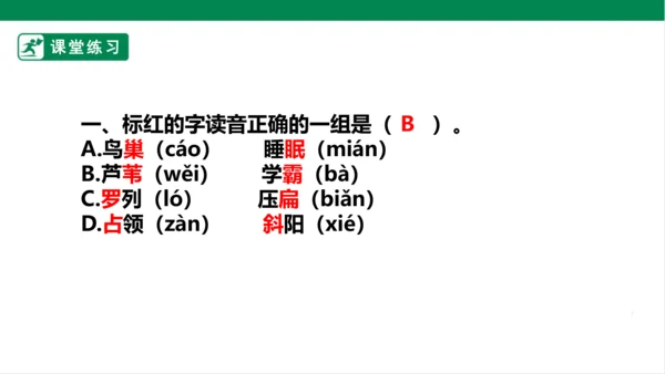 3.现代诗二首 花牛歌 课件