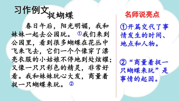 -统编版2024-2025学年四年级语文上册同步精品习作：生活万花筒 课件