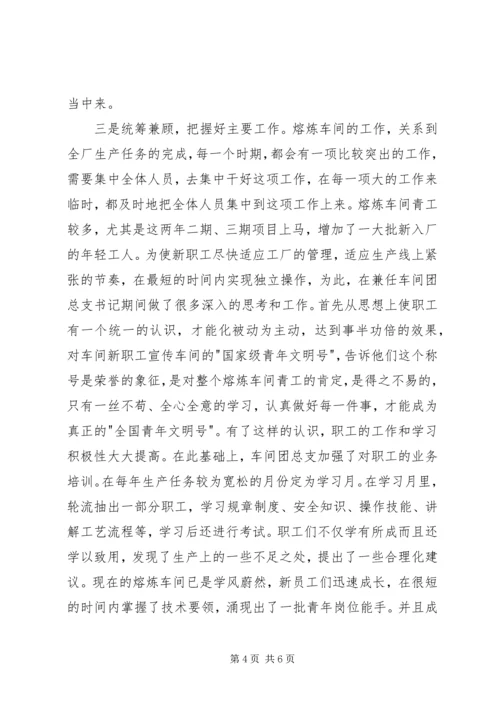 全国优秀共青团员钟理同志事迹.docx