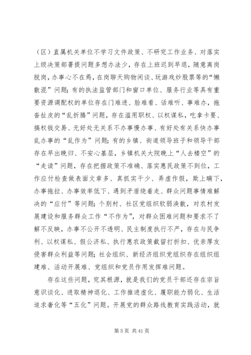 彭晓春在全市党的群众路线教育实践活动.docx