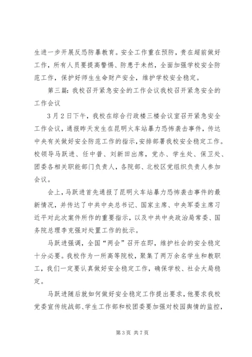 关于召开教育扶贫工作会议的紧急通3.docx