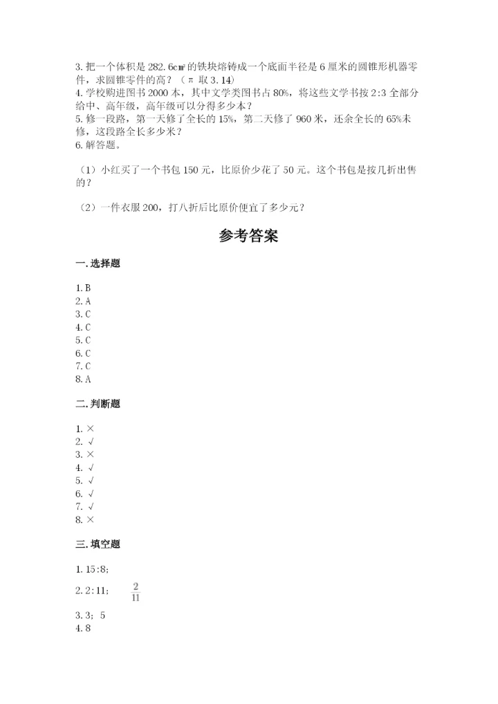 小学六年级下册数学期末卷及参考答案【综合题】.docx