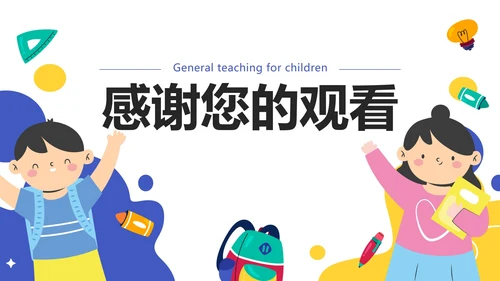 卡通手绘可爱小学教学PPT模板