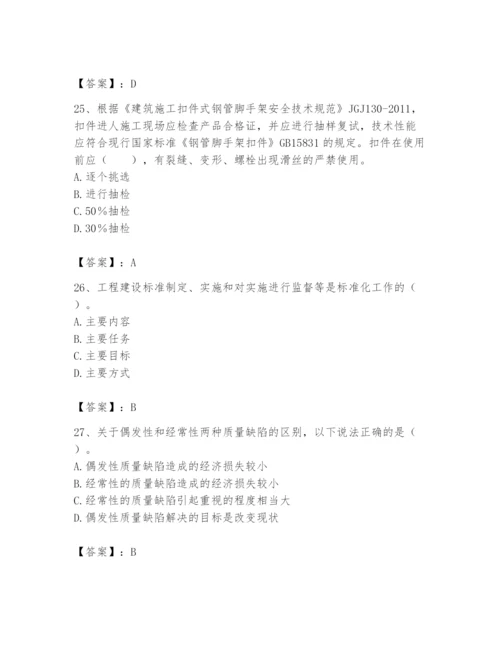 2024年标准员之专业管理实务题库及答案【有一套】.docx