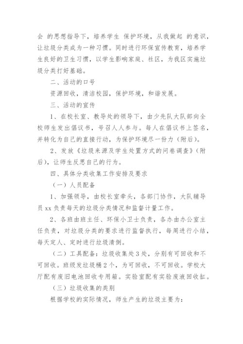 垃圾分类志愿服务活动方案.docx