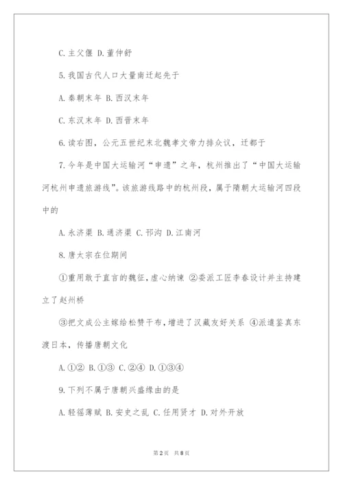 2022七年级下册历史期末试卷及答案.docx