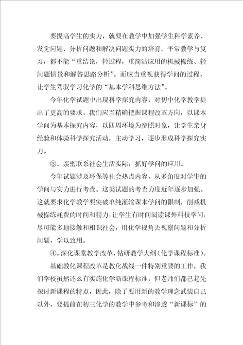 2022化学老师个人的教学工作总结