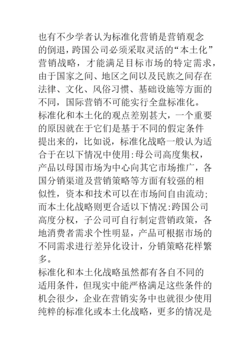 浅论文化差异视角下的国际营销战略探讨.docx