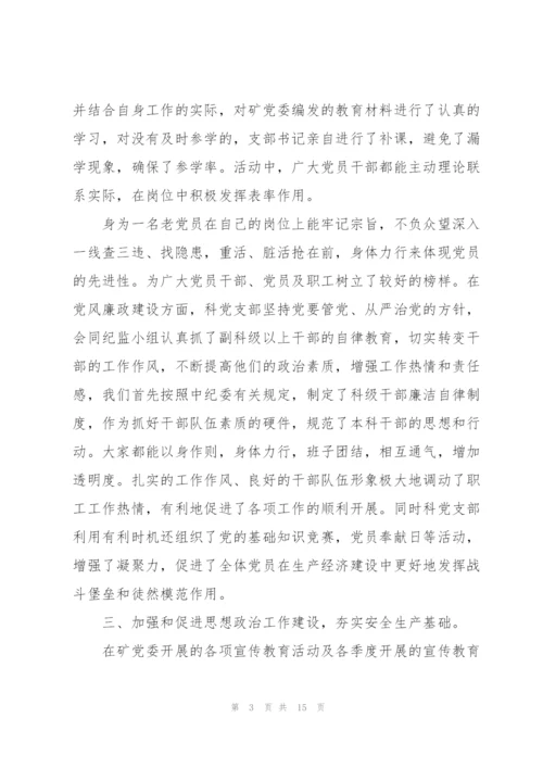 支委联系的党员总结.docx
