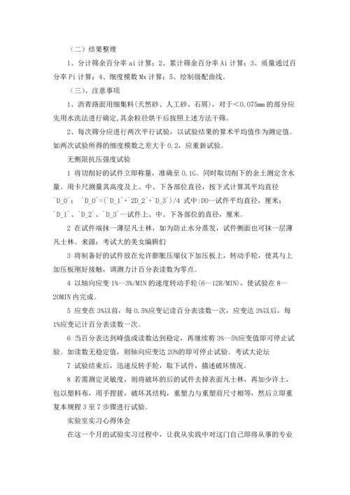 有关实验室的实习报告4篇.docx