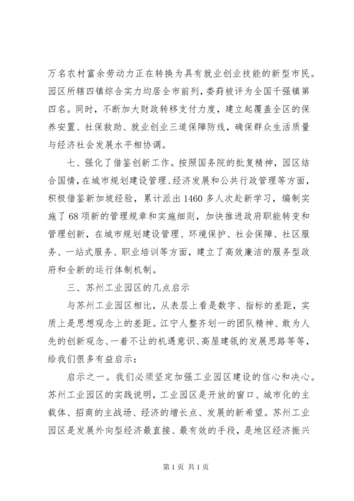 关于赴杭州、苏州、上海等地工业园区学习考察的调研报告 (3).docx