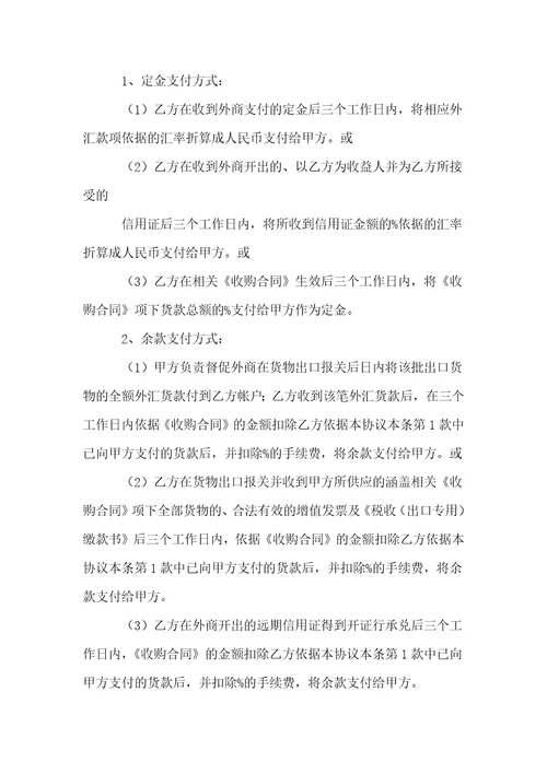 关于代理协议书范文集合八篇