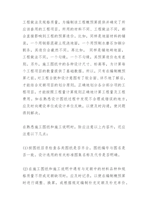 工程造价咨询服务方案.docx