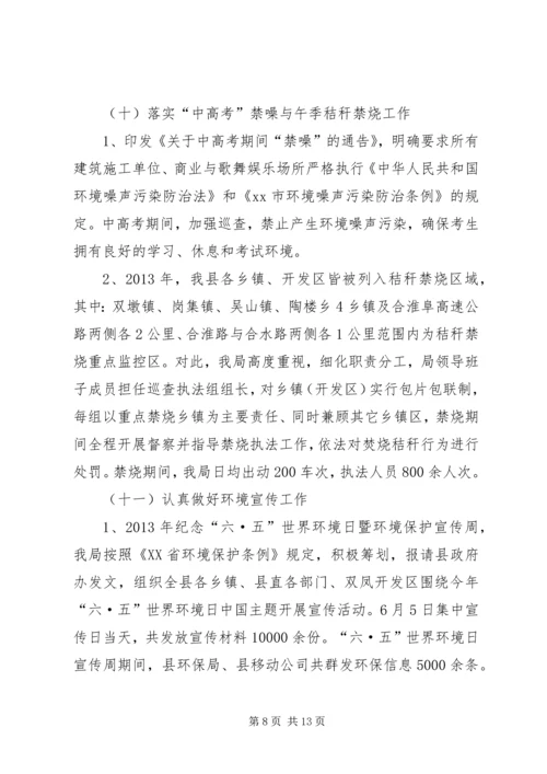 县环保局工作报告材料 (2).docx