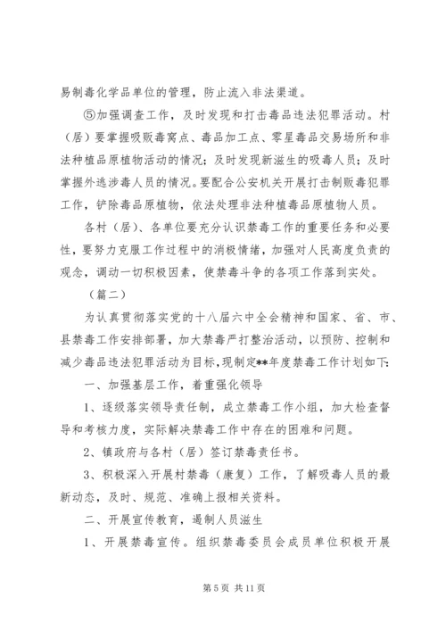 乡镇年度禁毒工作计划三篇.docx