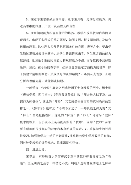 六年级上册数学期中考试试卷分析.docx