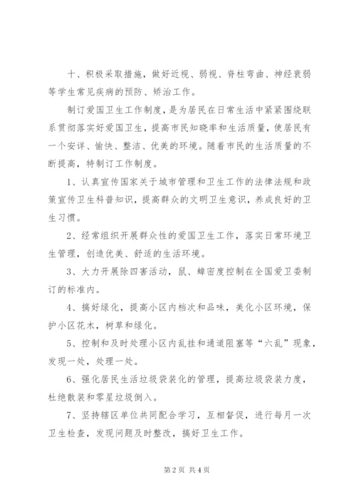 学校爱国卫生工作管理制度.docx